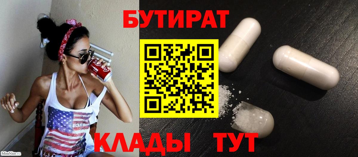 Азнакаево  БУТИРАТ бутик  Вход с VPN 