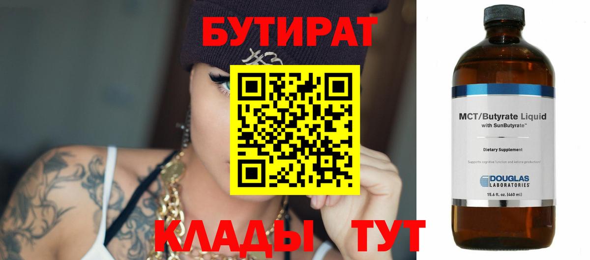 БУТИРАТ бутик Азнакаево
