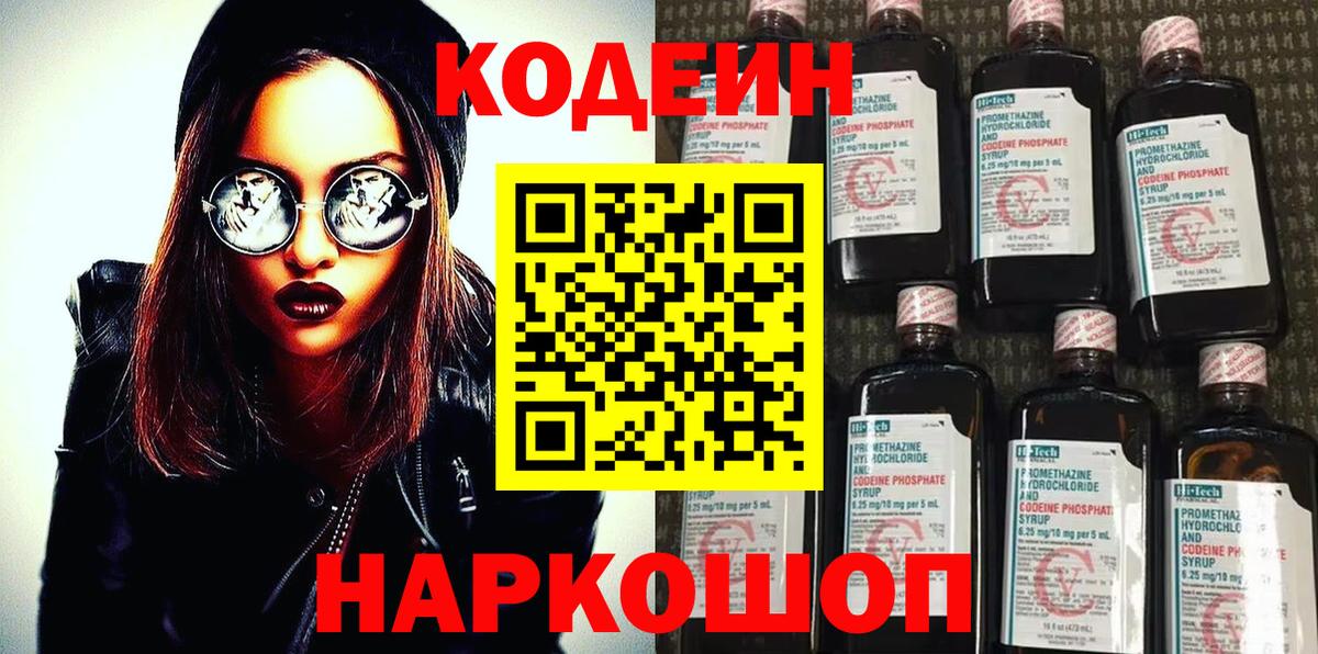 Кодеиновый сироп Lean Purple Drank  Вход с VPN  Кодеин Purple Drank  Азнакаево 