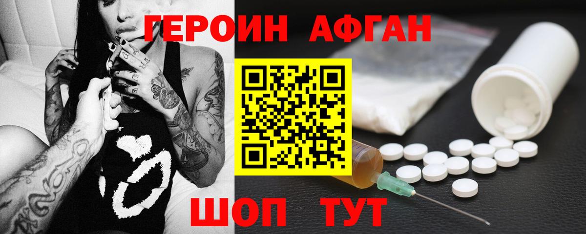Героин Афган  ГЕРОИН  Азнакаево  Вход с VPN 