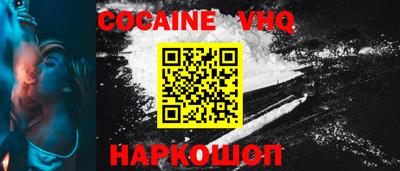 COCAINE Абинск